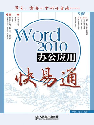 cover image of Word 2010办公应用快易通